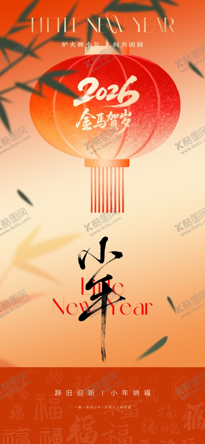 编号：47780304211846096405【酷图网】源文件下载-小年喜庆氛围国风插画