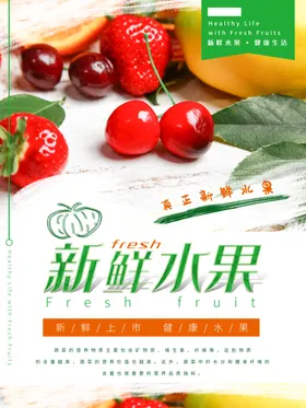 新鲜水果