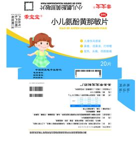小儿氨酚黄那敏片药品包装