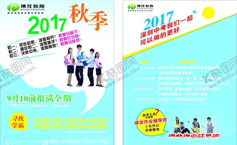 编号：48646507051237334623【酷图网】源文件下载-辅导班宣传单