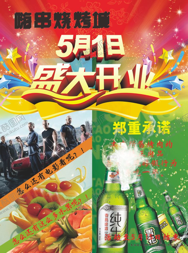 编号：39408510112318203939【酷图网】源文件下载-烧烤