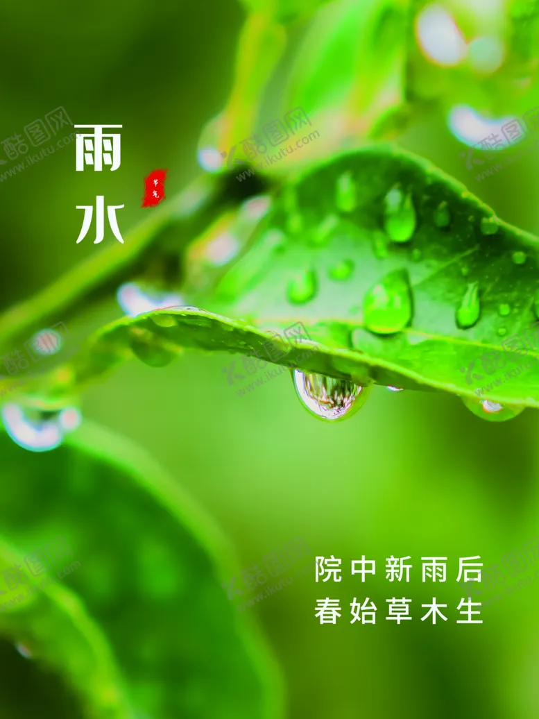 编号：24369301250349235057【酷图网】源文件下载-雨水