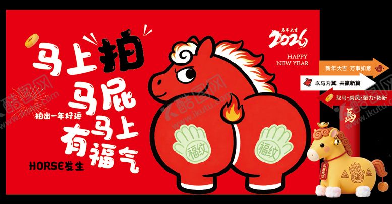 编号：99349202091330543358【酷图网】源文件下载-2026新年背景墙  