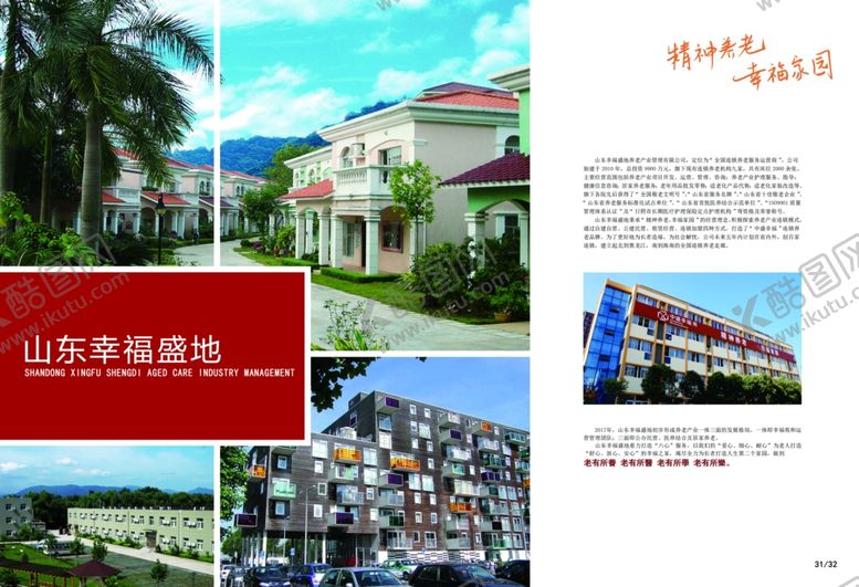 编号：63302807031407526848【酷图网】源文件下载-养老院敬老院养老中心助老
