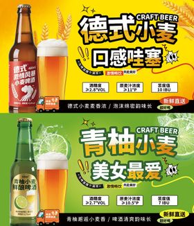啤酒宣传海报