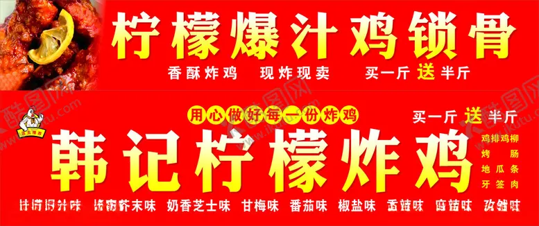 编号：41814702170811313388【酷图网】源文件下载-韩鸡柠檬爆汁鸡锁骨