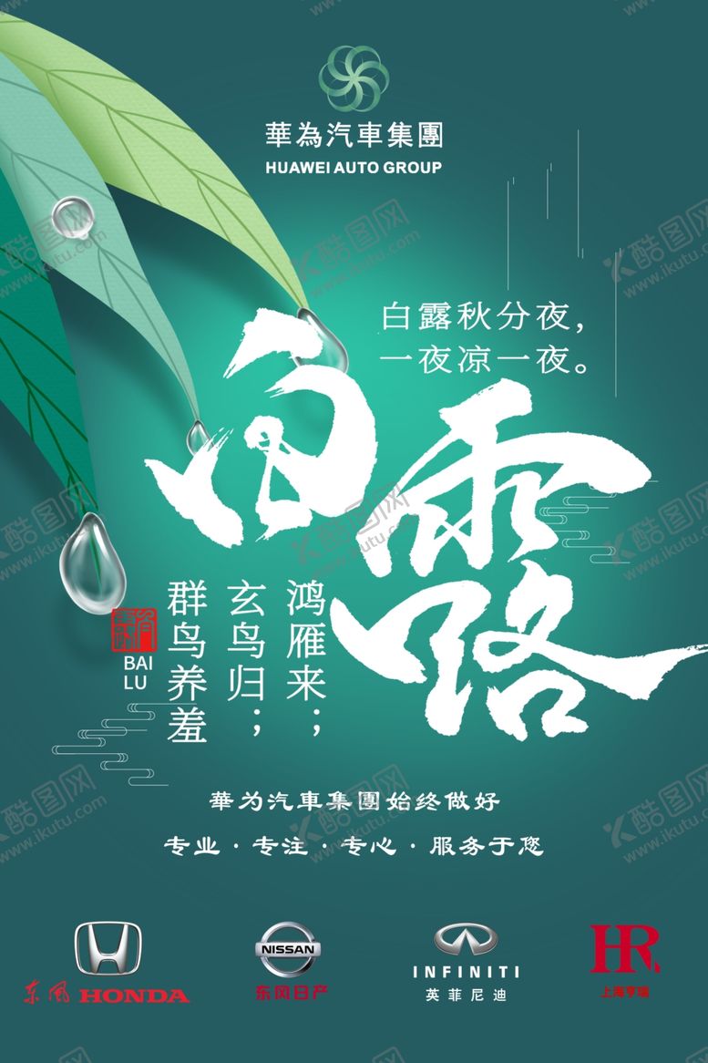 编号：11978509232003408051【酷图网】源文件下载-白露