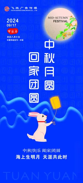 中秋海报小白兔圆月