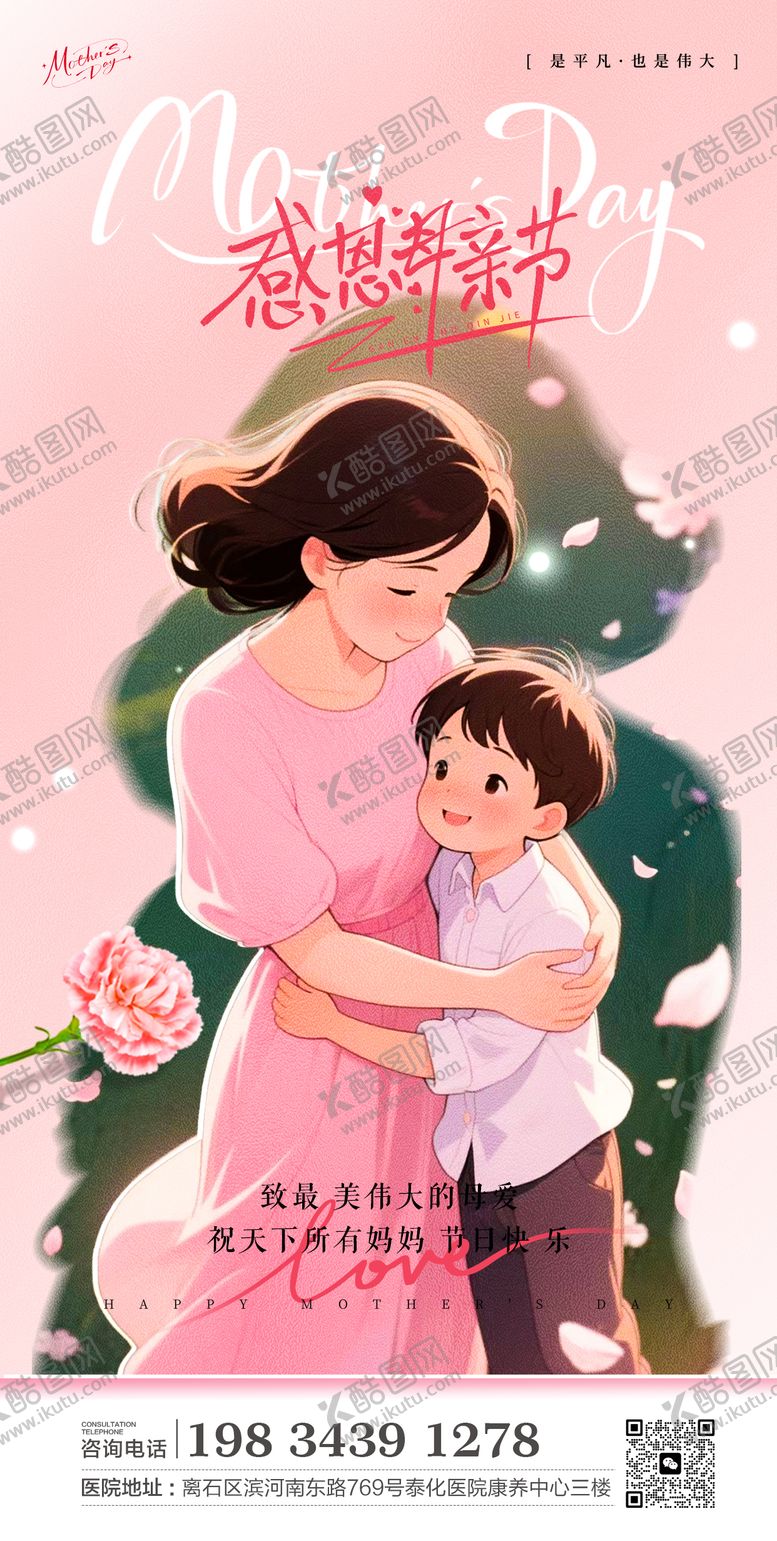 编号：31674705032302204900【酷图网】源文件下载-母亲节