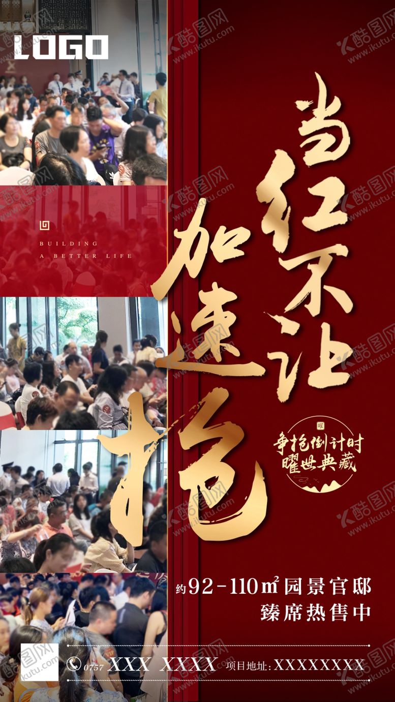 编号：40870104170807321562【酷图网】源文件下载-抢房单图