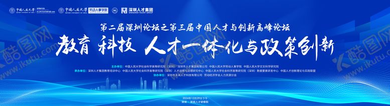 编号：79770101121232001960【酷图网】源文件下载-高峰论坛主视觉