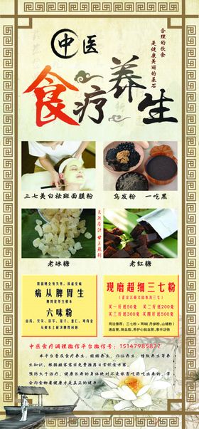 食疗展板养生展板