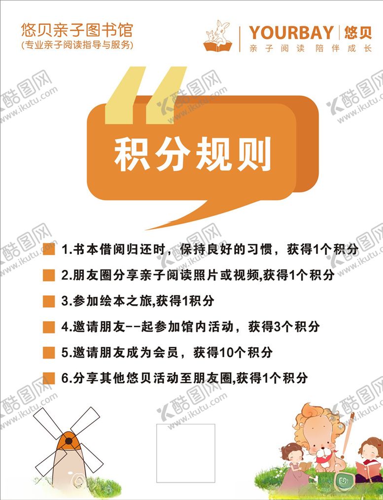 编号：52284510121610507155【酷图网】源文件下载-悠贝亲子图书馆