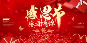 小清新红色爱心礼盒感恩节背景