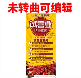 饭店展架