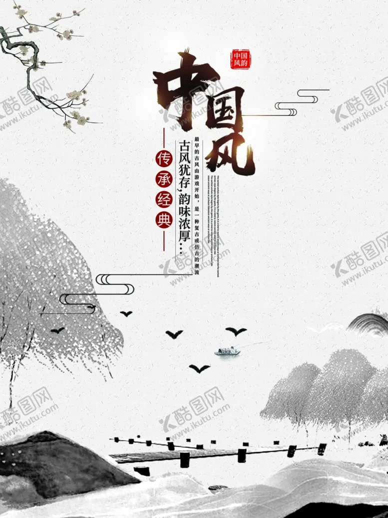 编号：99942105021321185076【酷图网】源文件下载-水墨山水背景