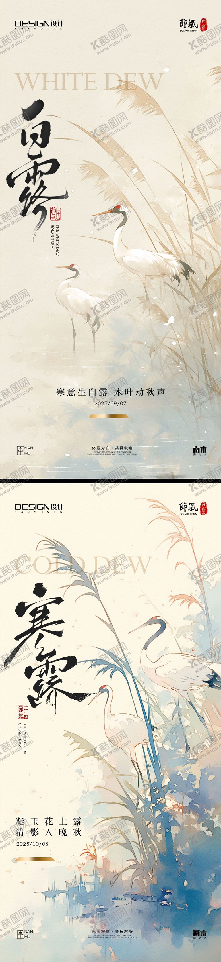 编号：76242509242140238570【酷图网】源文件下载-白露寒露系列海报