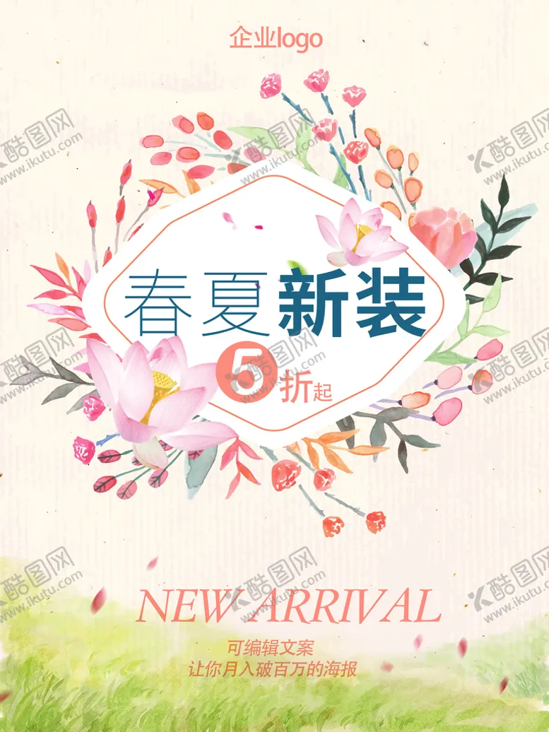 编号：69135709141442181629【酷图网】源文件下载-夏季特惠淘宝促销降落伞