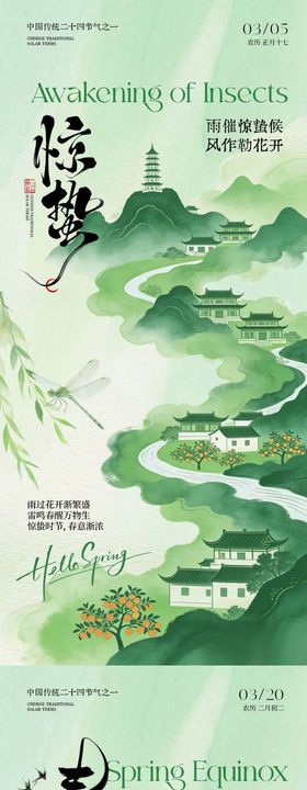 地产惊蛰简约系列海报