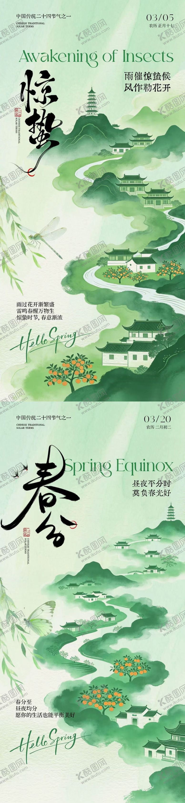 编号：22735002230120337758【酷图网】源文件下载-惊蛰春分简约系列海报