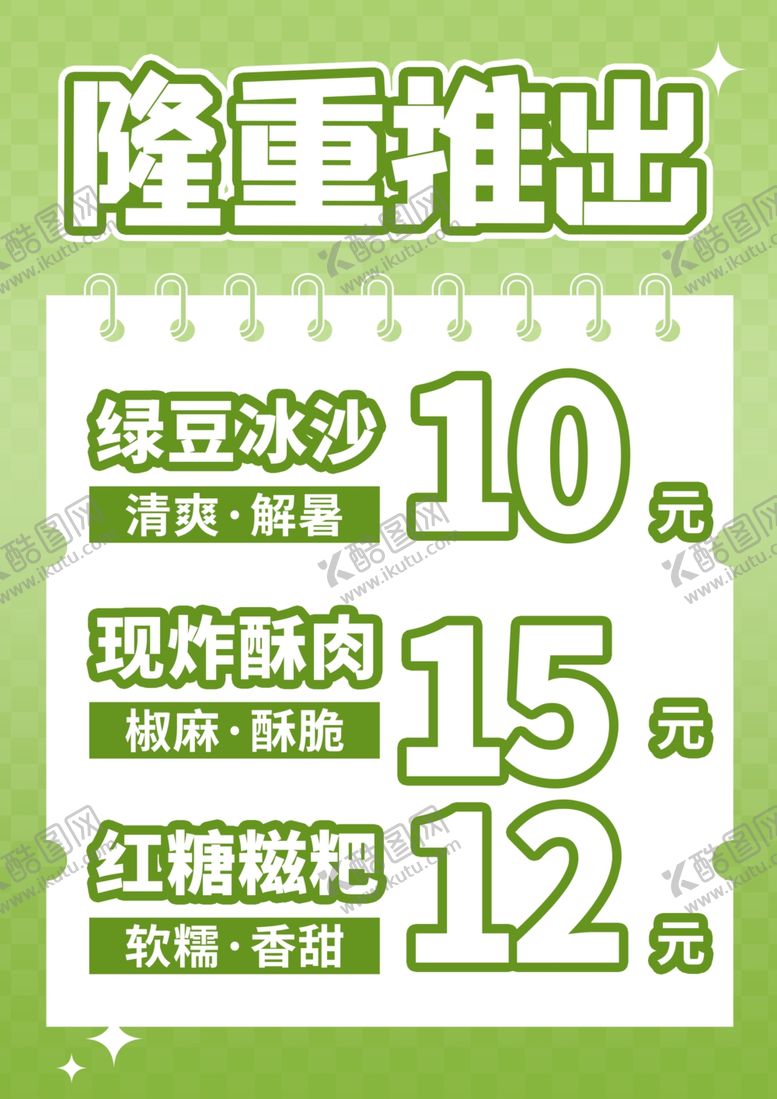 编号：36810005190629122968【酷图网】源文件下载-隆重推出