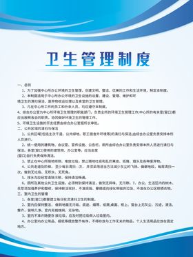 卫生管理制度
