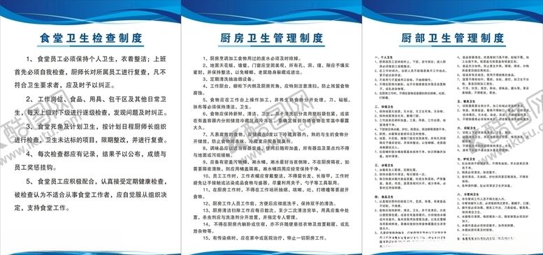 编号：27902710182039306159【酷图网】源文件下载-食堂厨房制度