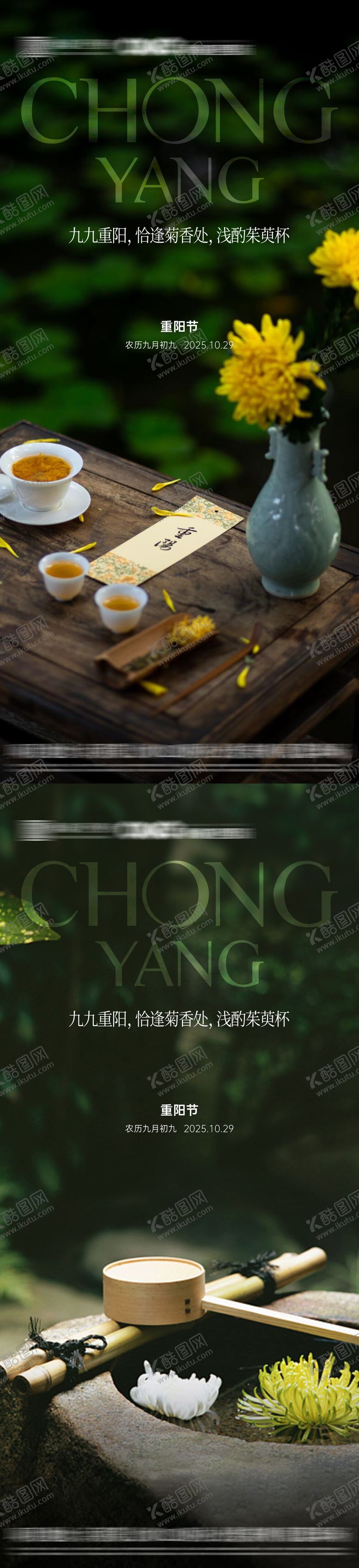 编号：66766910281249567715【酷图网】源文件下载-重阳节海报