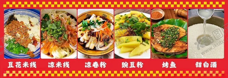编号：55623902011228107253【酷图网】源文件下载-凉米线