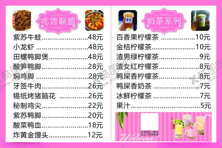 编号：35244602021840111261【酷图网】源文件下载-吃货联盟