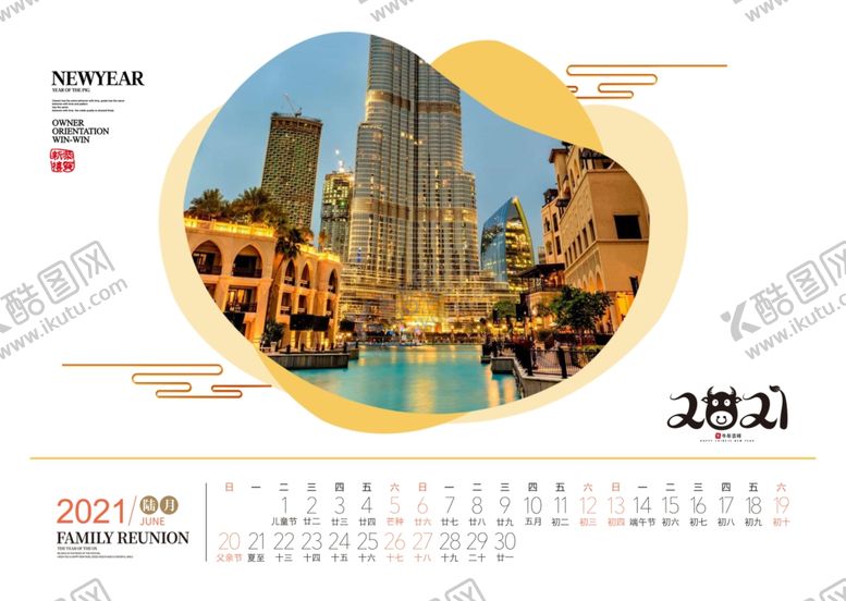 编号：37766609291502183461【酷图网】源文件下载-新年日历