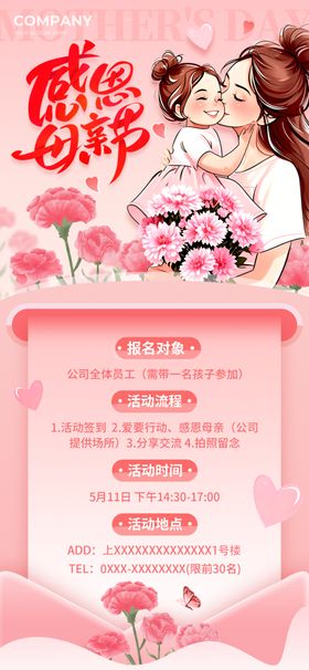 母亲节海报