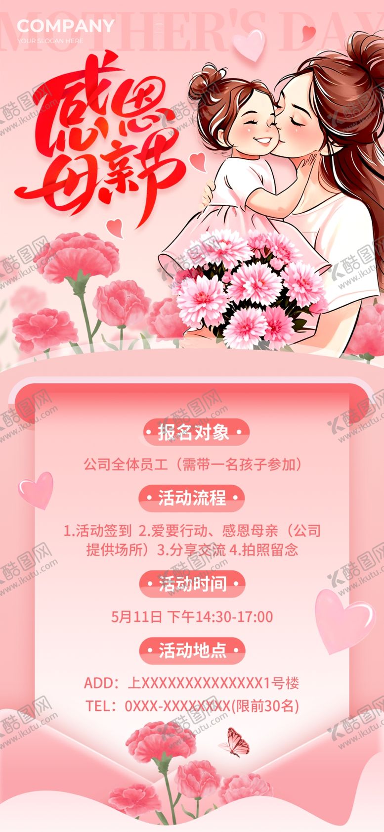 编号：77950805011357429135【酷图网】源文件下载-母亲节海报