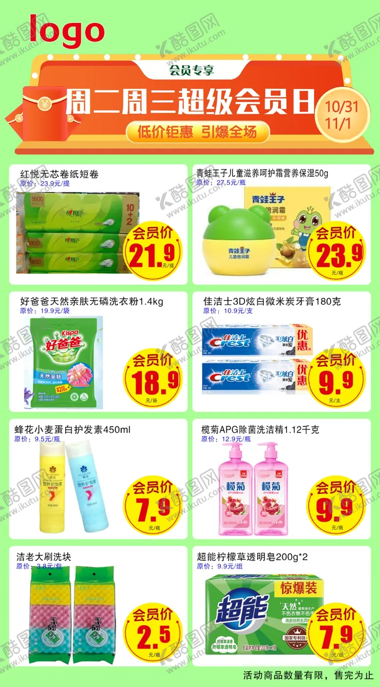 编号：70228111281814038894【酷图网】源文件下载-会员日