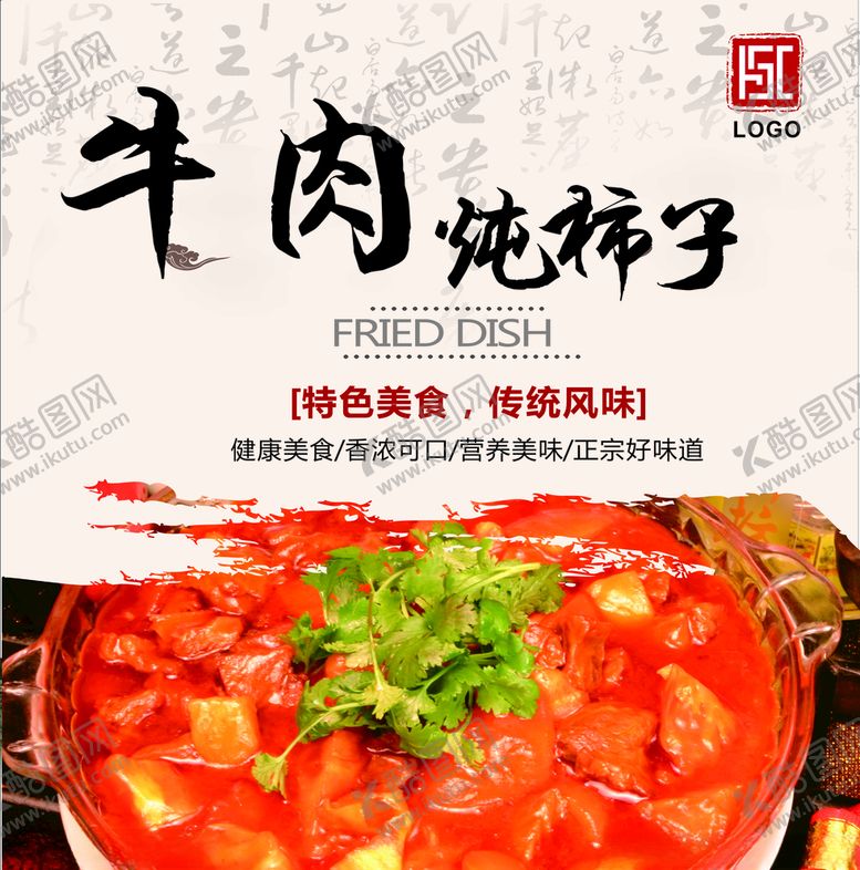 编号：56159509250829369477【酷图网】源文件下载-牛肉炖柿子灯箱