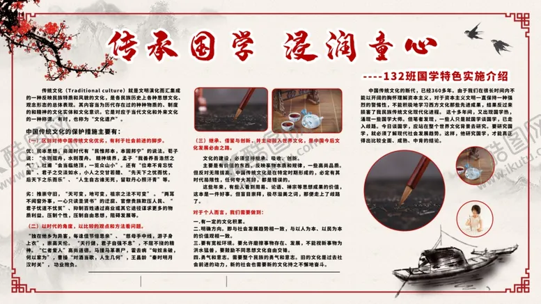 编号：43052604090958156615【酷图网】源文件下载-传承国学