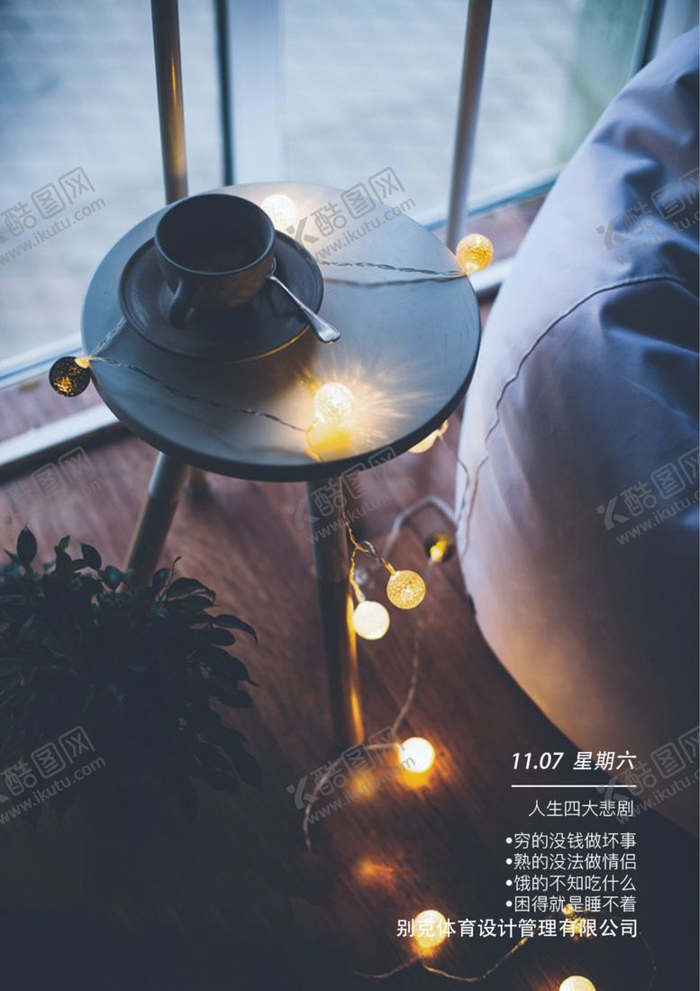 编号：15466410292137308841【酷图网】源文件下载-溫馨清新灯光日签