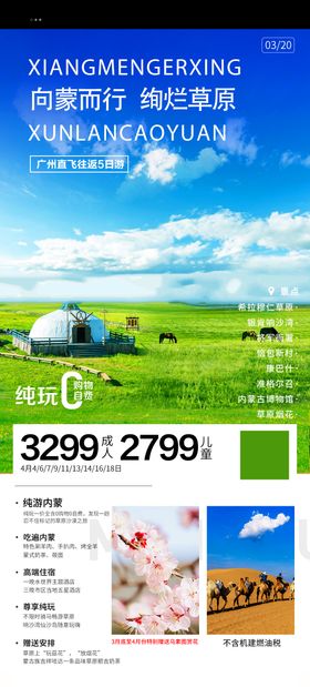 向蒙而行绚烂草原