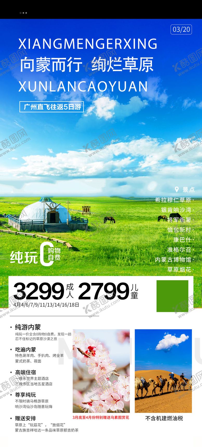 编号：58203406151403514850【酷图网】源文件下载-向蒙而行绚烂草原