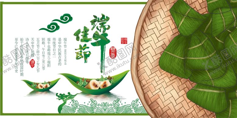 编号：13106110311502176178【酷图网】源文件下载-端午节