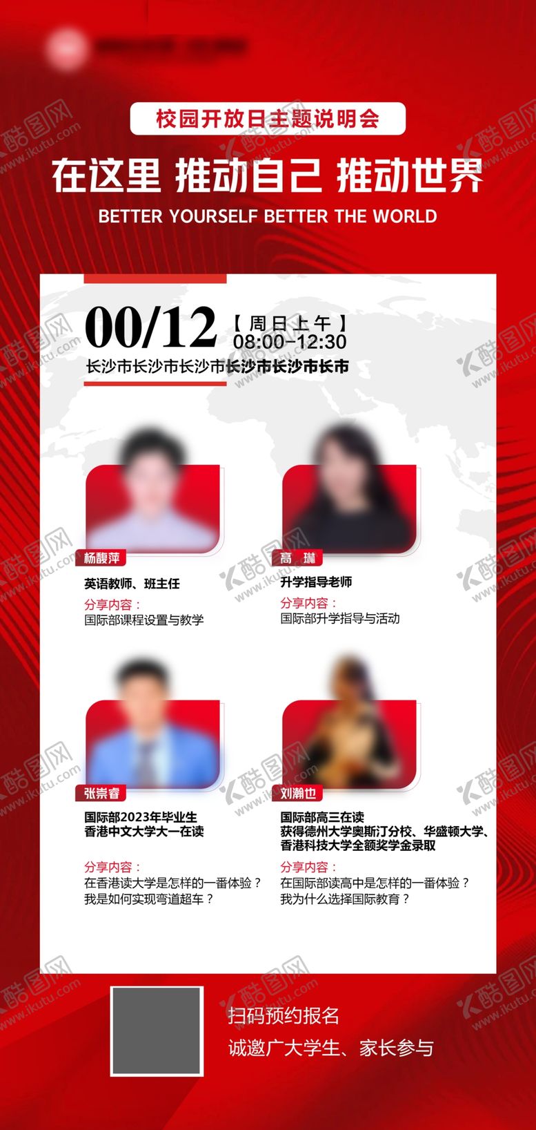 编号：58872601251001209120【酷图网】源文件下载-校园开放日海报