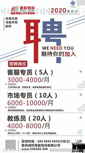 驾校招聘未转曲可修改