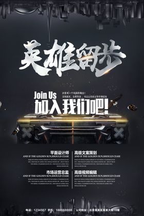 招聘广告网络夜场海报平凡的荣耀