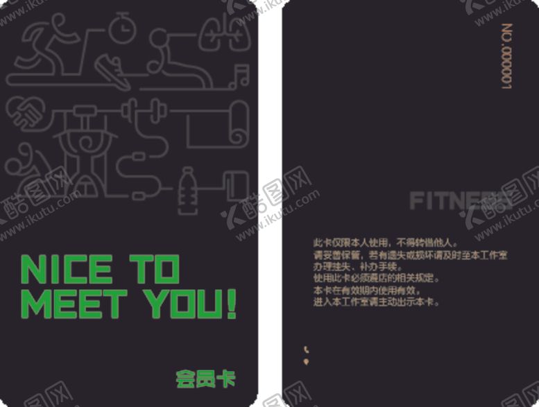 编号：17423709271651523336【酷图网】源文件下载-健身卡