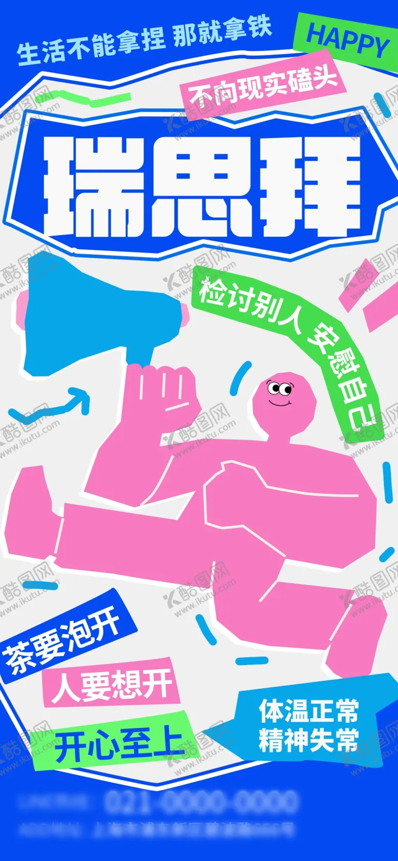 编号：27742301232205362101【酷图网】源文件下载-趣味涂鸦插画图片模板