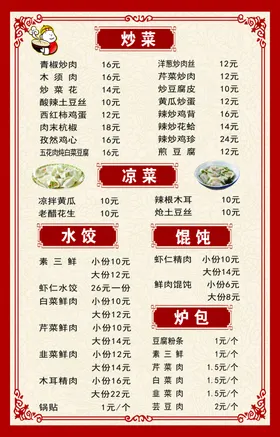 菜谱凉炉包水饺