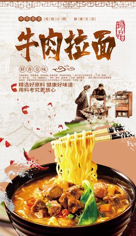 牛肉拉面