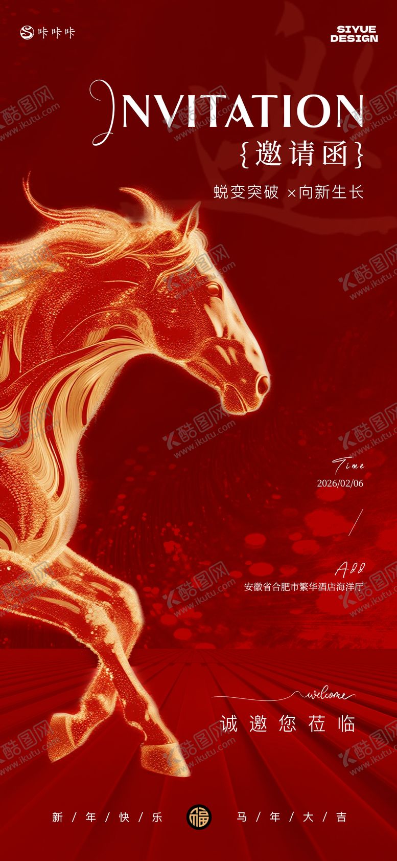 编号：63593801281012417355【酷图网】源文件下载-年会邀请函