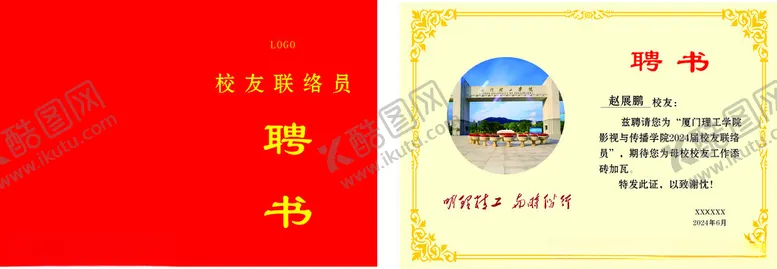 编号：21689802230833437669【酷图网】源文件下载-聘书