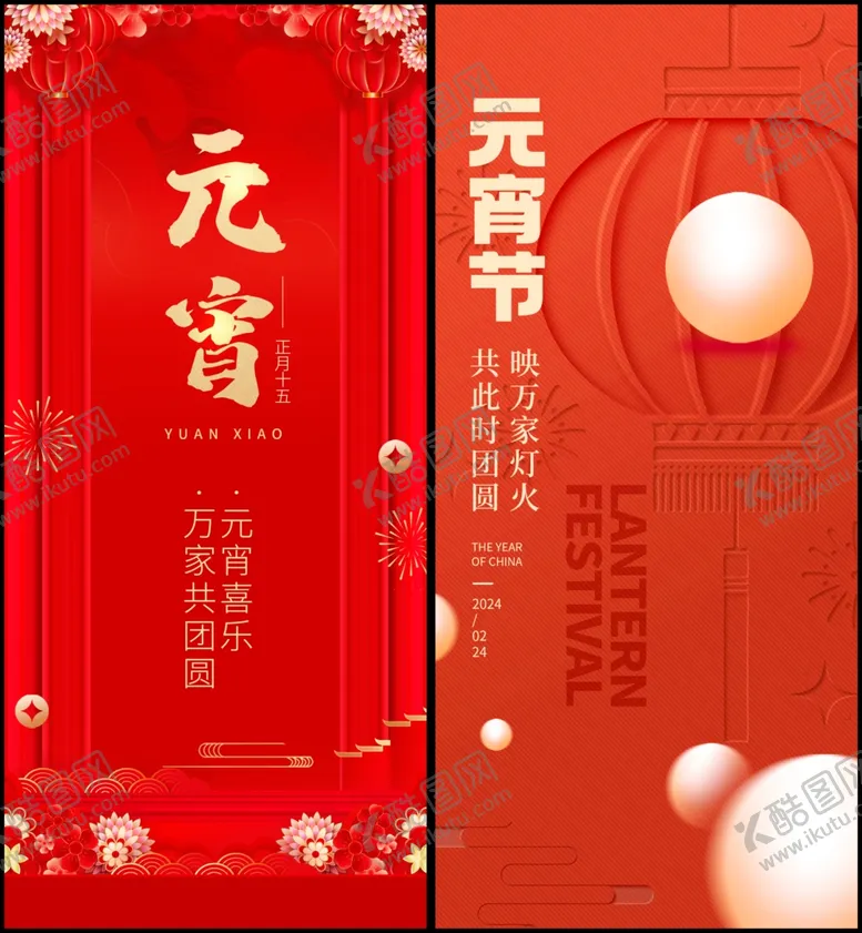 编号：78139903012204201685【酷图网】源文件下载-元宵